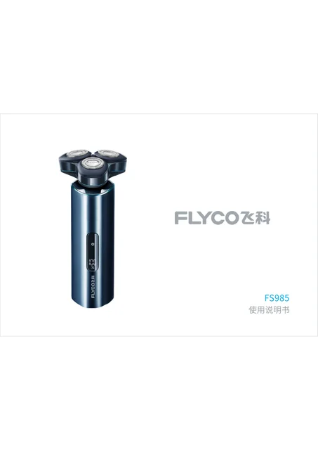 flyco 飞科 FS985